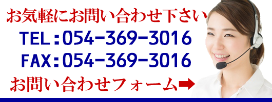 お問い合わせフォーム